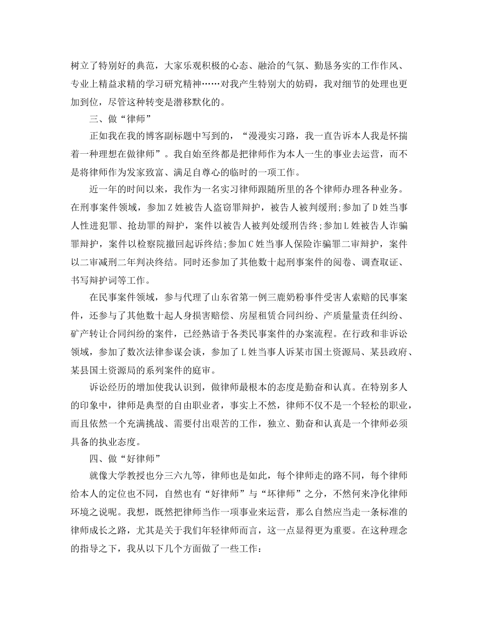 年度工作参考总结-年度实习律师实习参考总结范文（6篇） _第2页