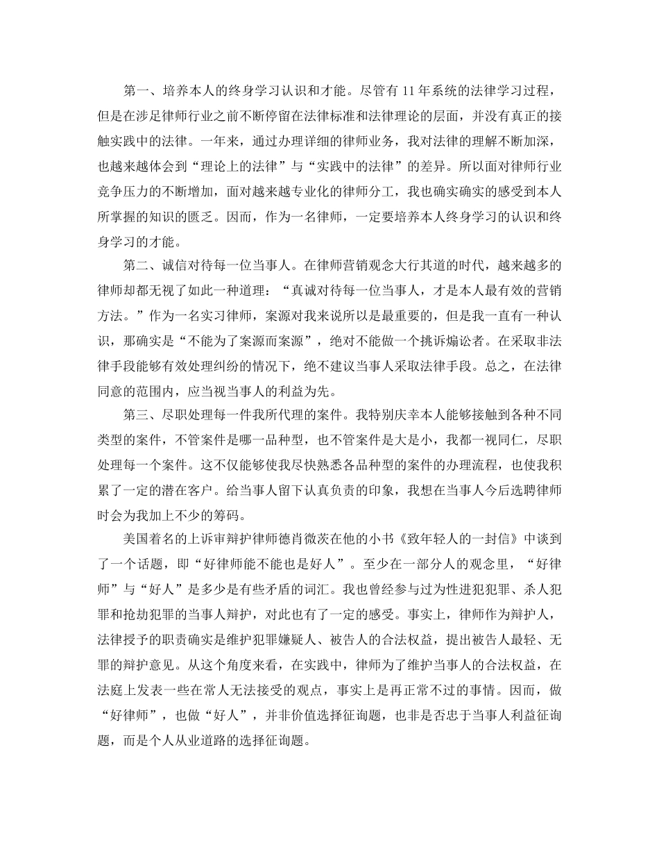 年度工作参考总结-年度实习律师实习参考总结范文（6篇） _第3页