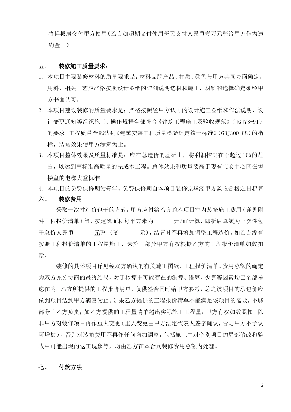 样板房装修合同范本_第2页