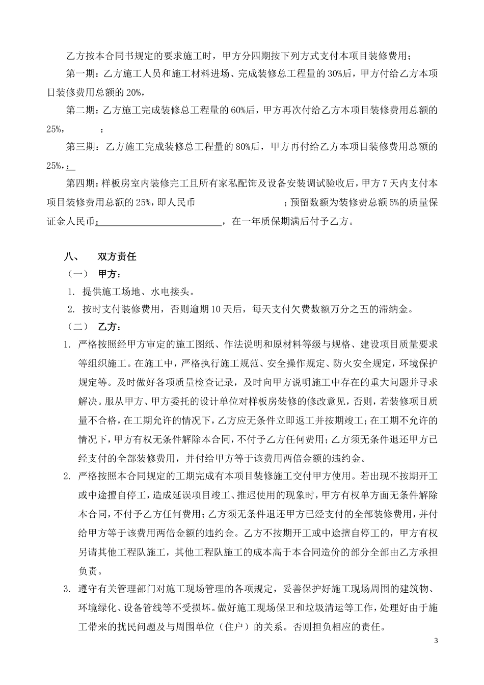 样板房装修合同范本_第3页