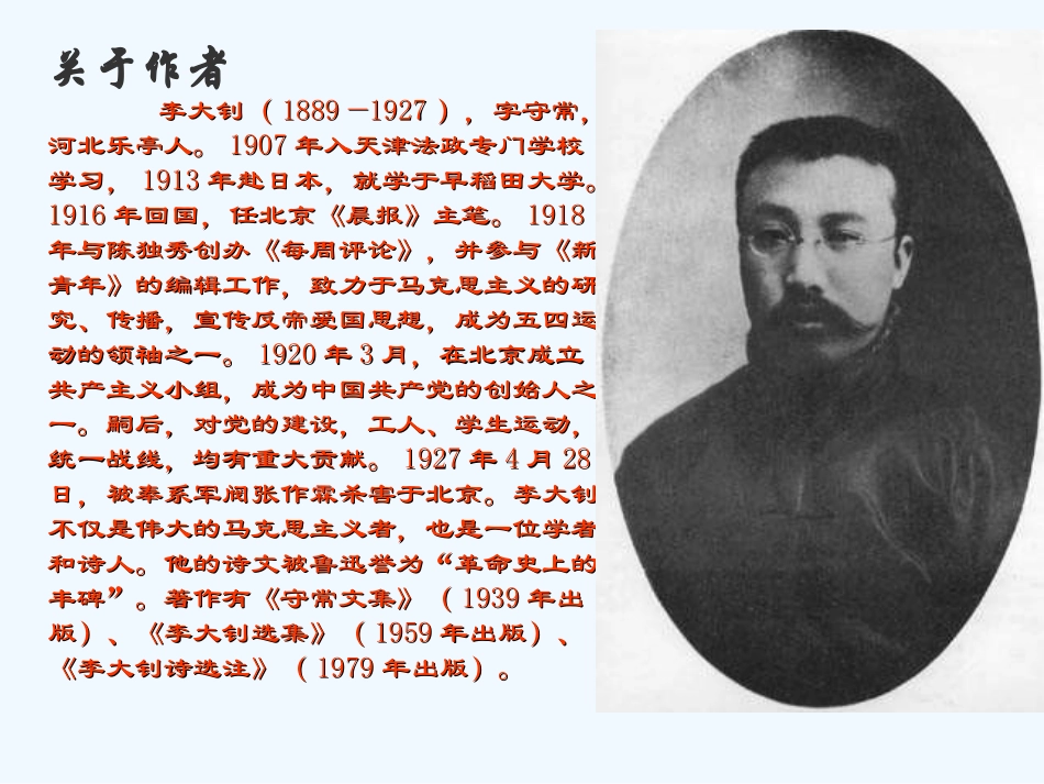 七年级语文下册《艰难的国运与雄健的国民》优秀实用课件 人教新课标版_第2页