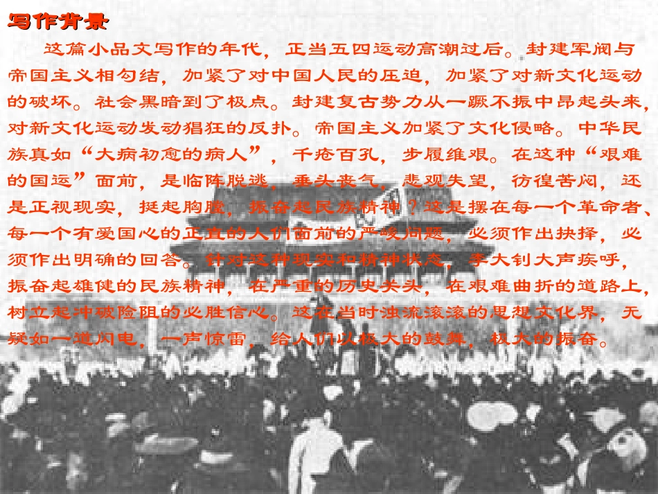 七年级语文下册《艰难的国运与雄健的国民》优秀实用课件 人教新课标版_第3页