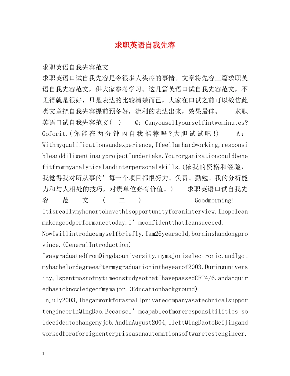 求职英语自我先容 _第1页