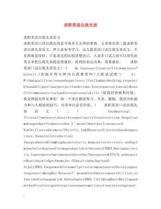 求职英语自我先容 