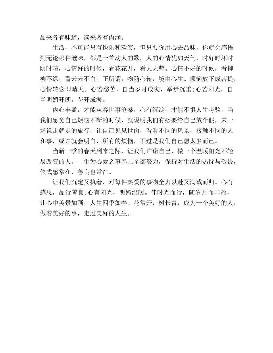 委托书-心中有景，才能春暖花开 _第2页