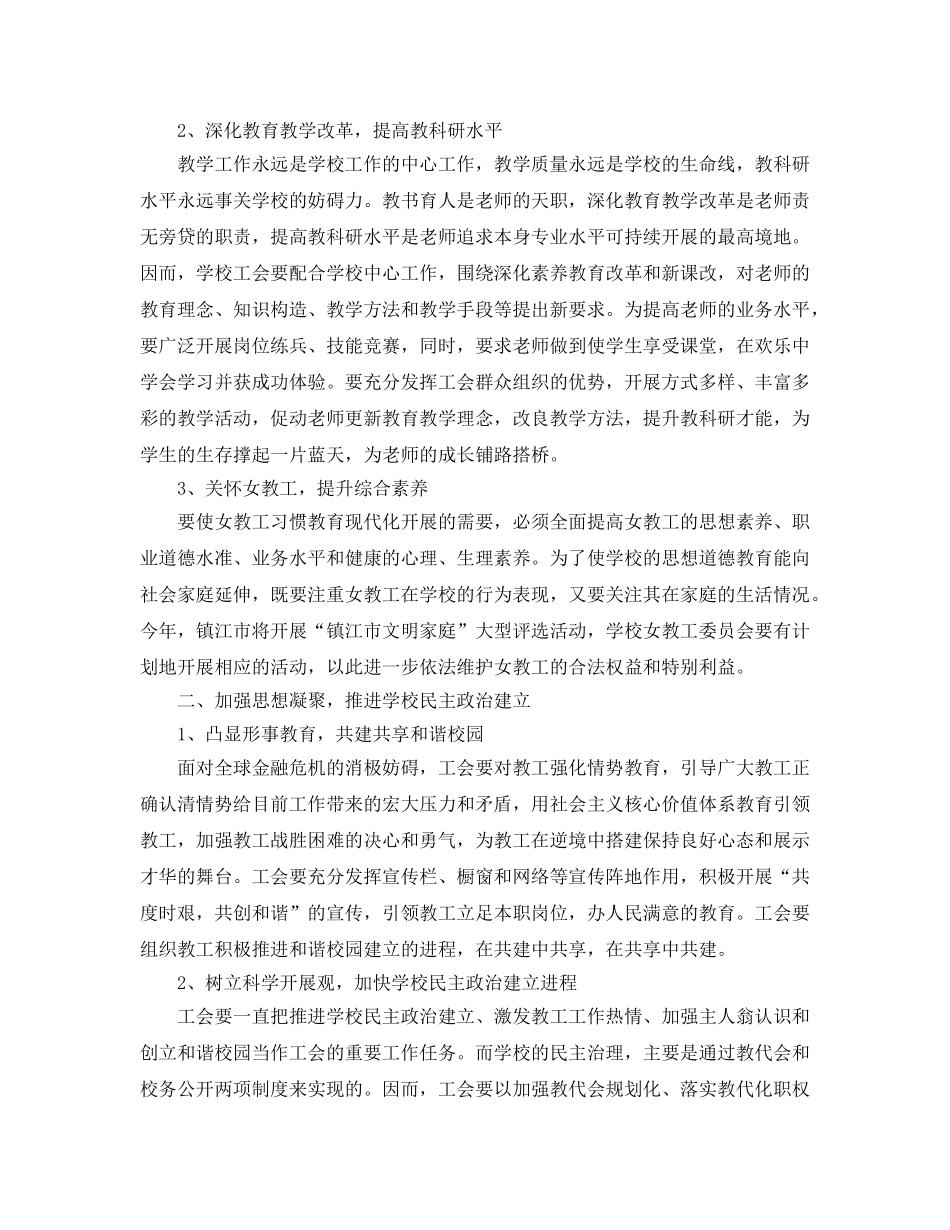 年度工作参考总结-年度工会工作参考总结 _第2页