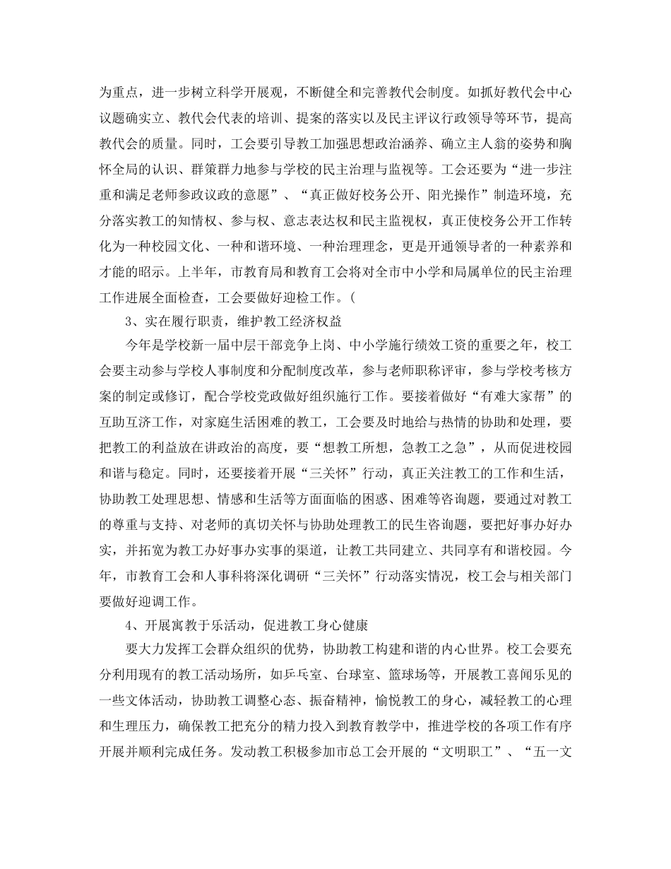 年度工作参考总结-年度工会工作参考总结 _第3页