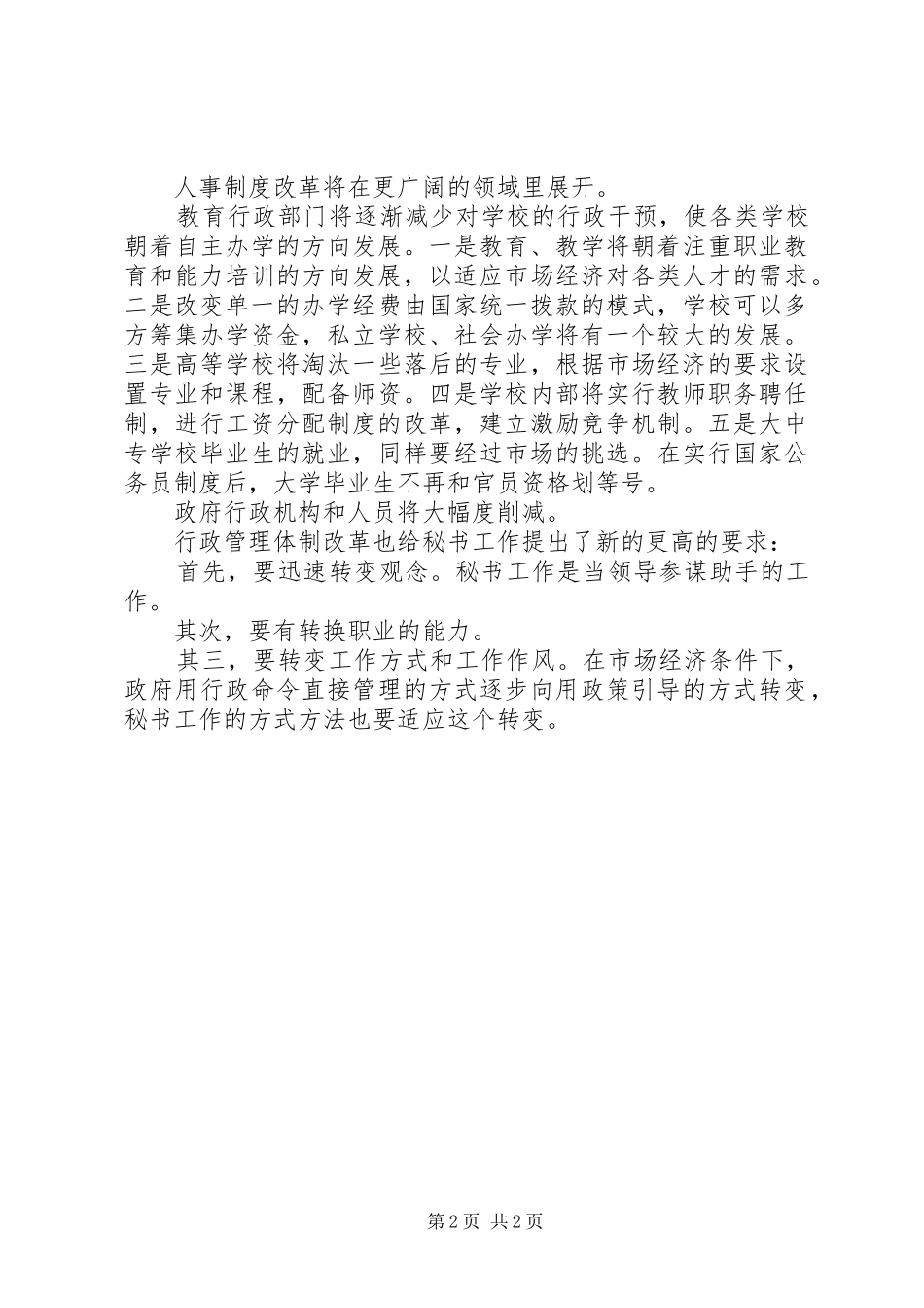 党政机关新人事制度影响透析_第2页