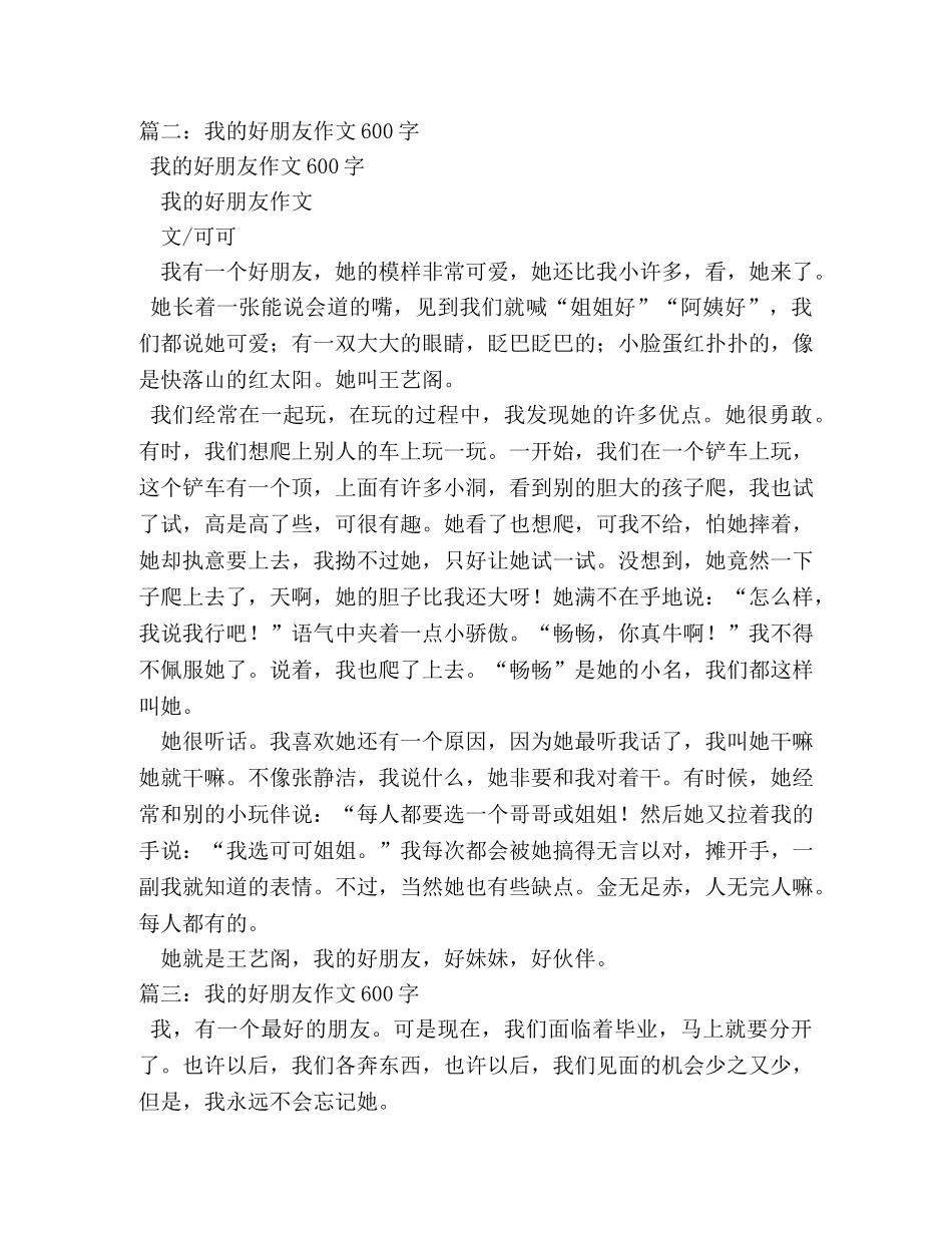 我的同学作文600字 _第2页