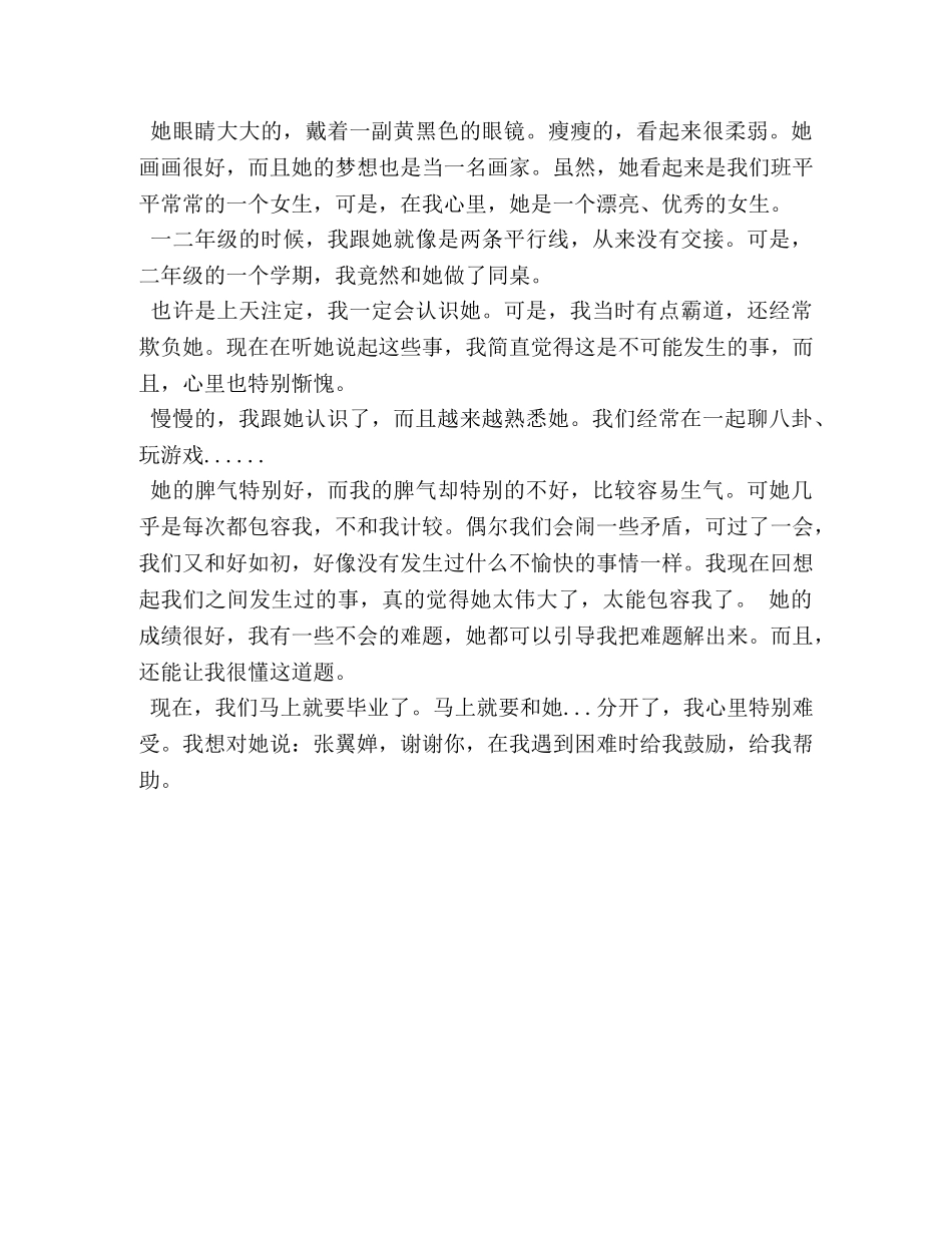 我的同学作文600字 _第3页