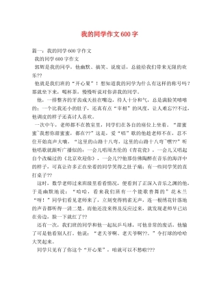 我的同学作文600字 