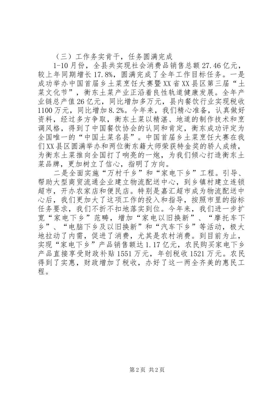 商务局局长履行职责工作汇报_第2页