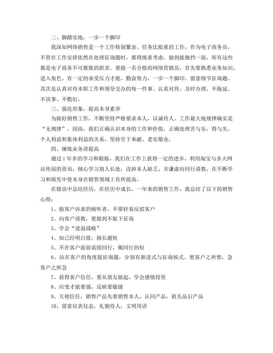网络销售工作参考总结范文（通用） _第3页