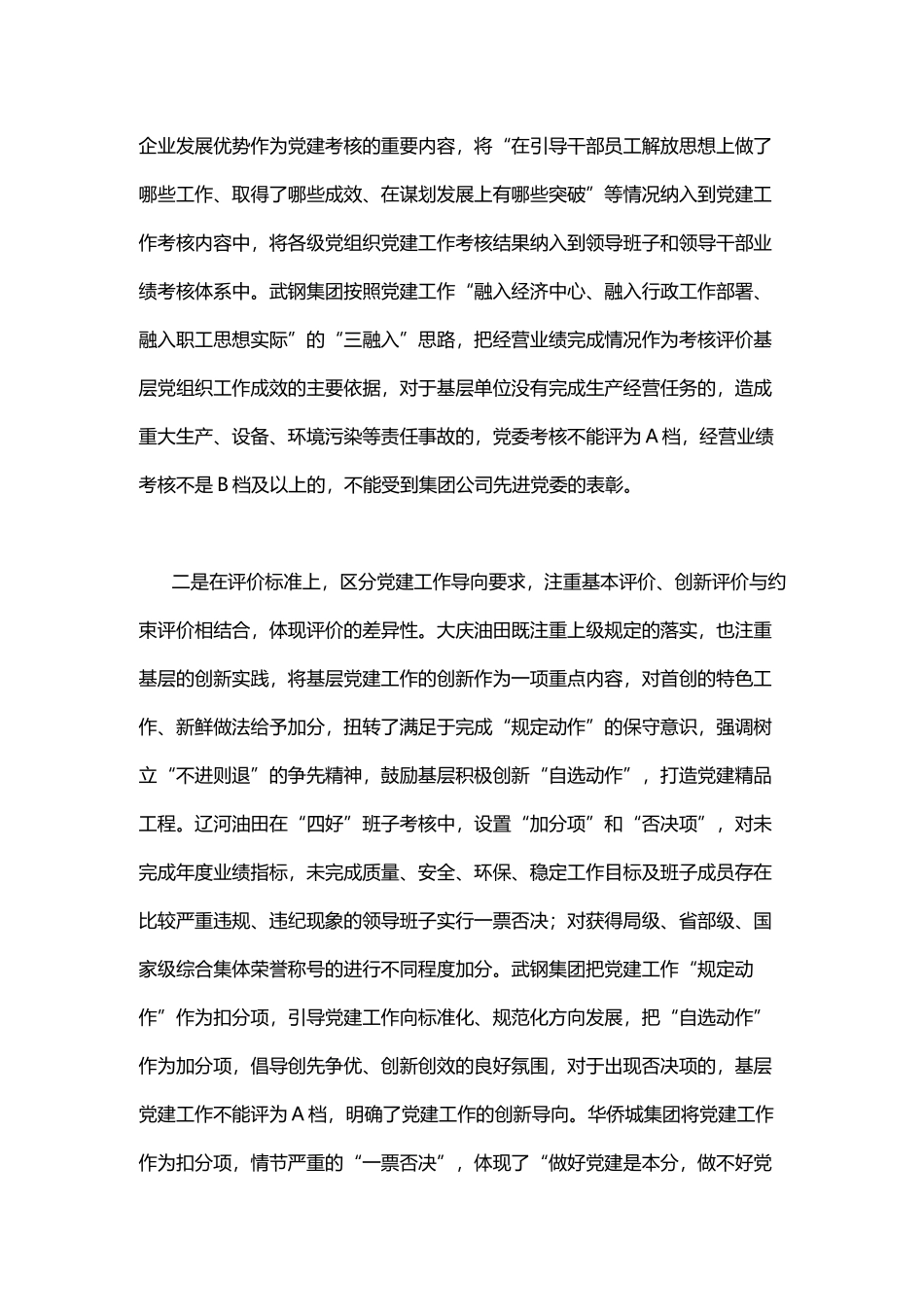 中央企业党建工作考核评价体系研究_第2页