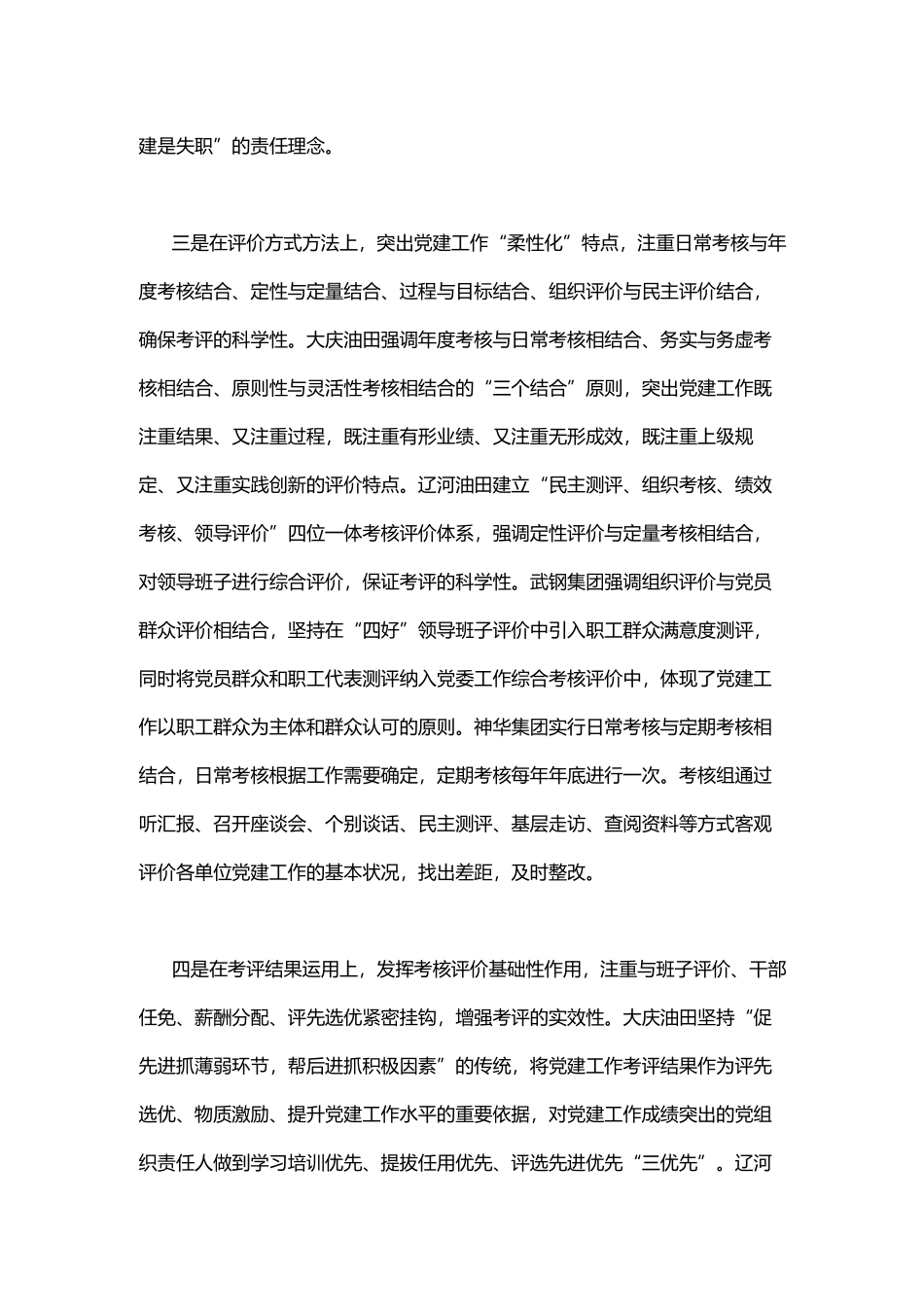 中央企业党建工作考核评价体系研究_第3页