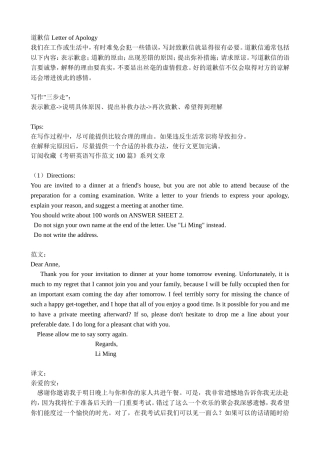 英文致歉信-范文