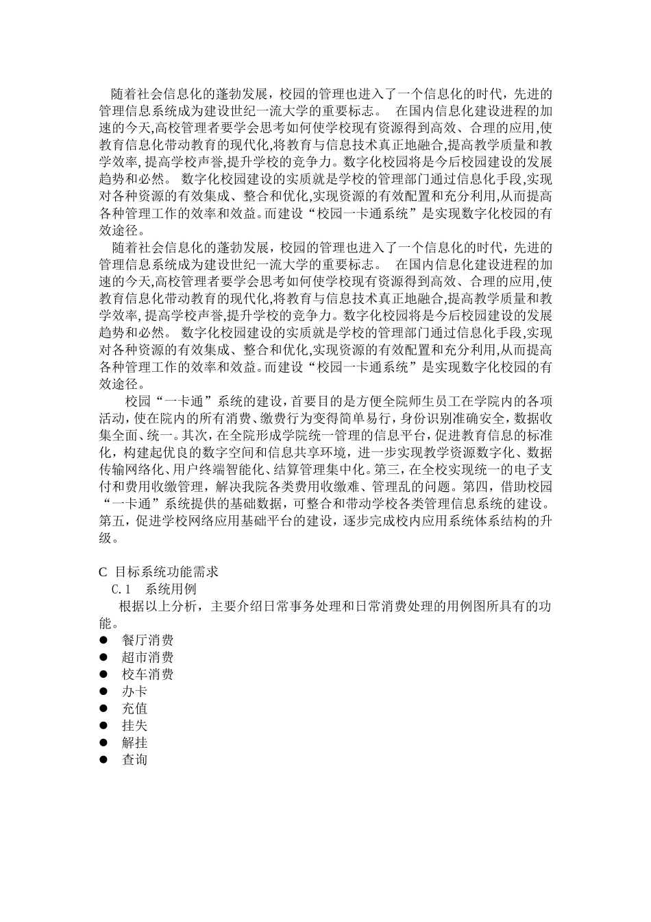 校园一卡通管理系统(需求设计文档)_第2页