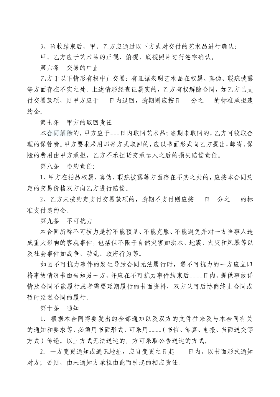 艺术品买卖合同范本_第2页