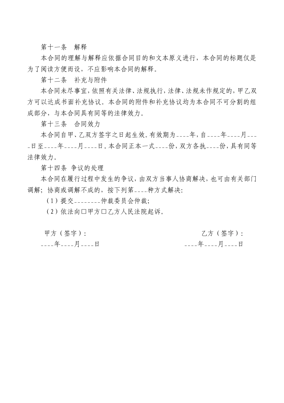 艺术品买卖合同范本_第3页