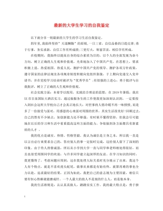 最新的大学生学习的自我鉴定 