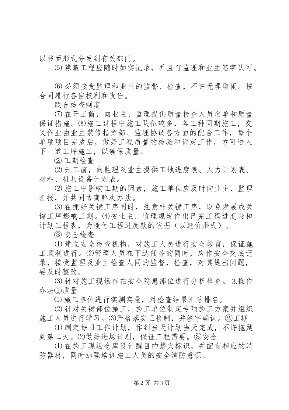 联合检查制度(中建)_第2页