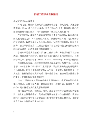 机械工程毕业自我鉴定 