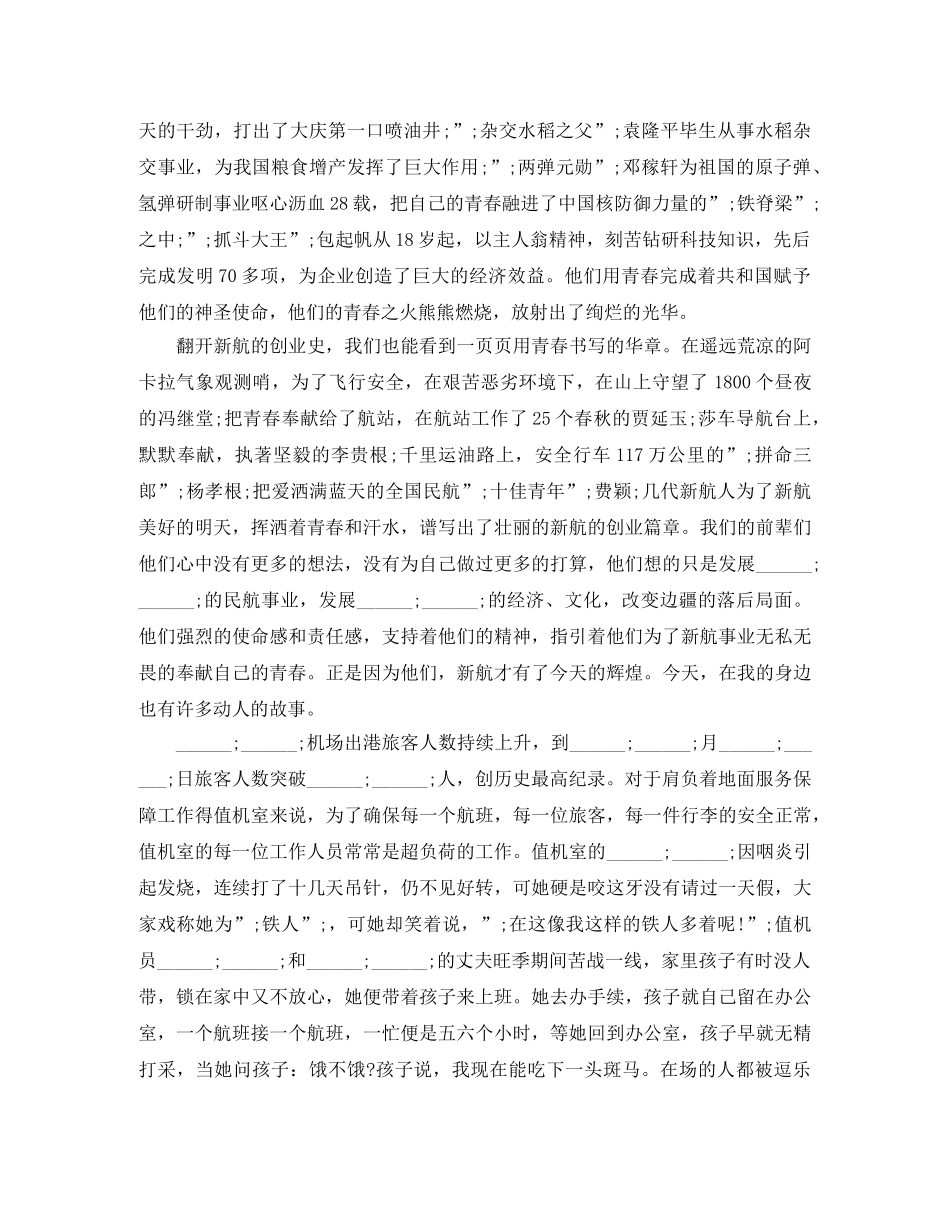 航空演讲稿4篇 _第2页