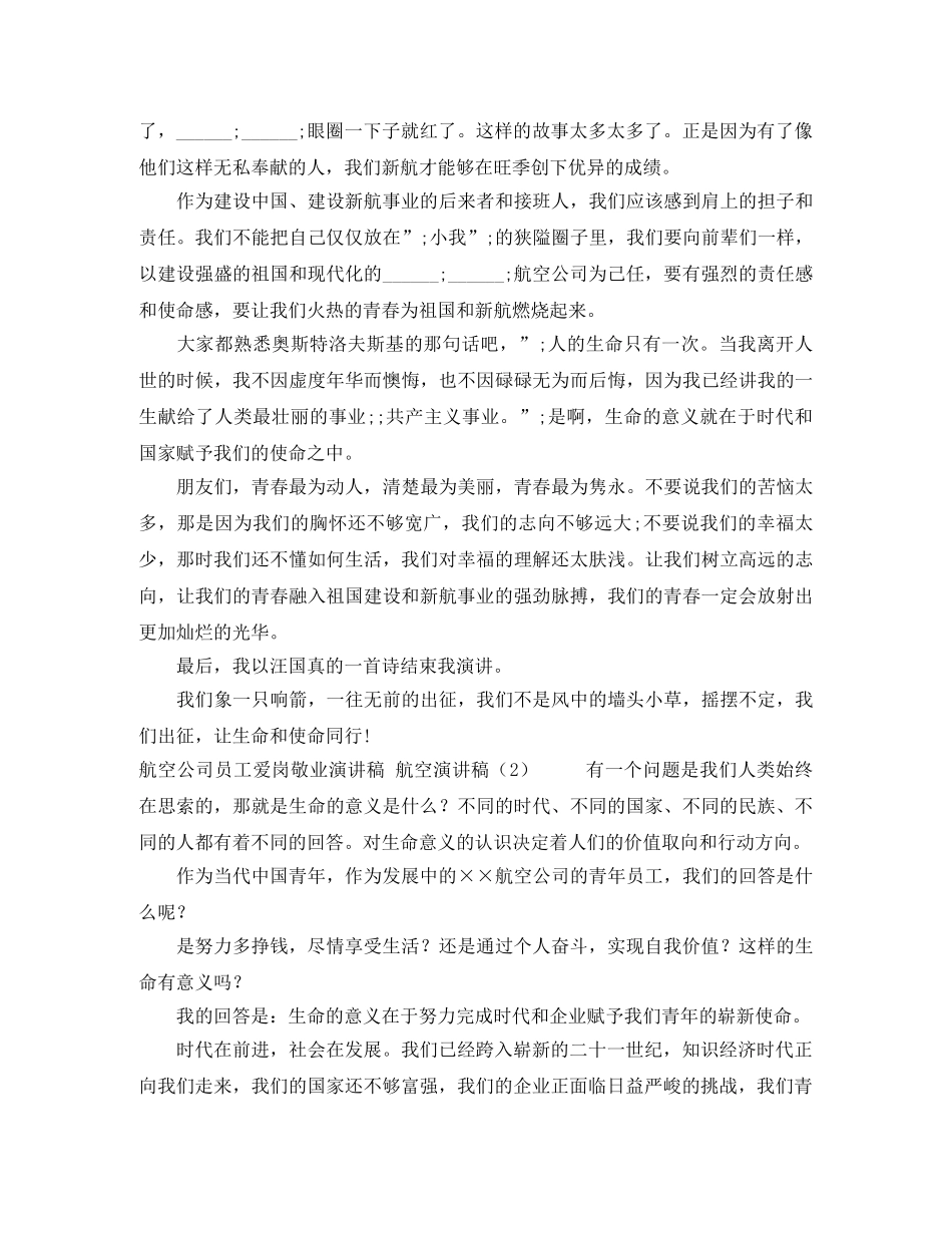 航空演讲稿4篇 _第3页