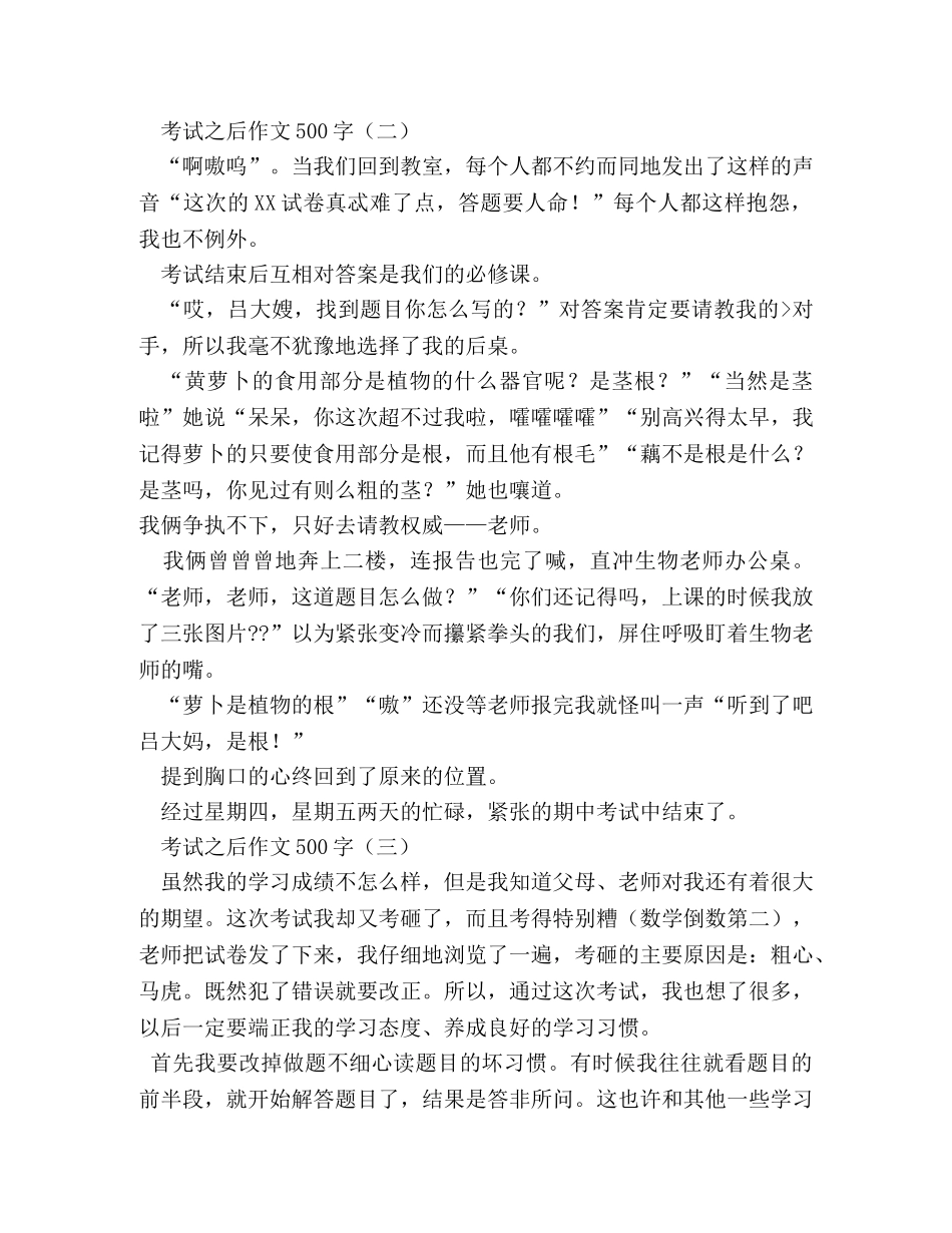 考后感受作文500字 _第2页