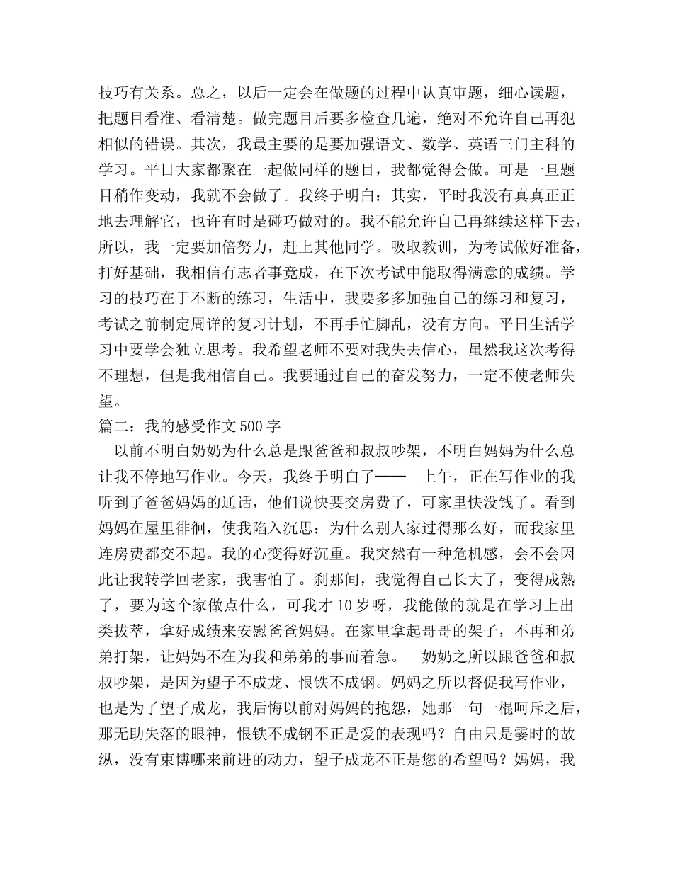 考后感受作文500字 _第3页