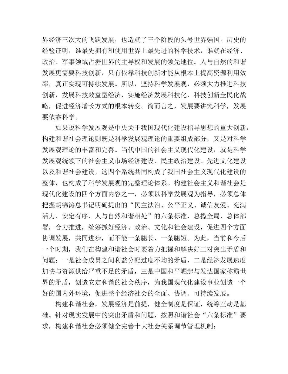 构建和谐社会须完善社会关系调节机制 _第2页