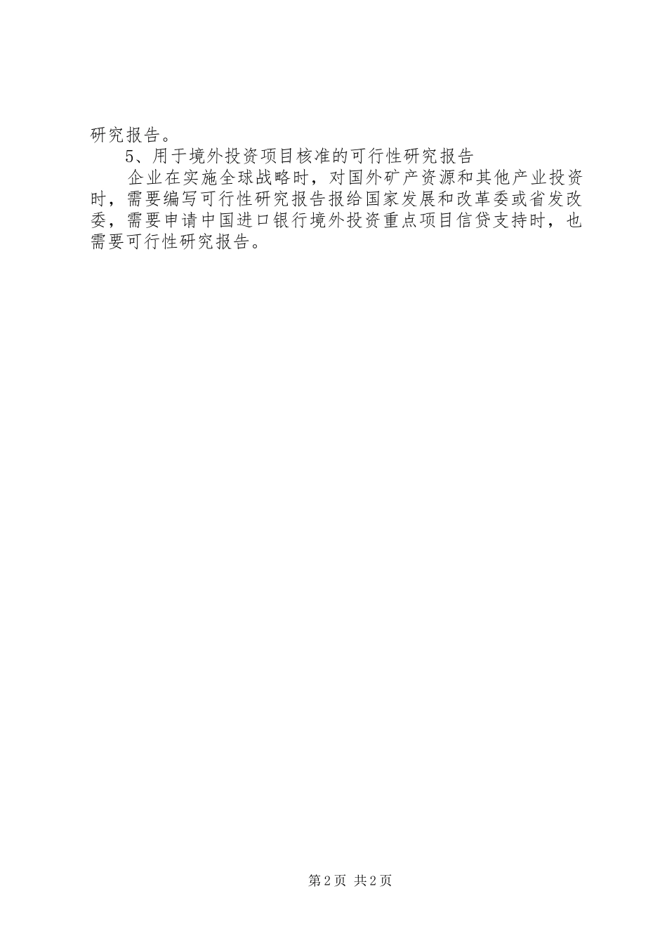 可行性研究报告用途及资质要求_第2页