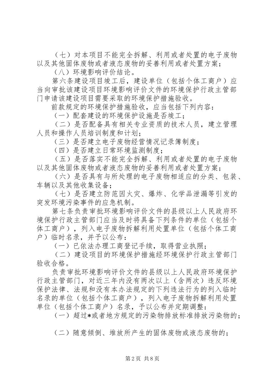 电子废物污染环境防治制度_第2页