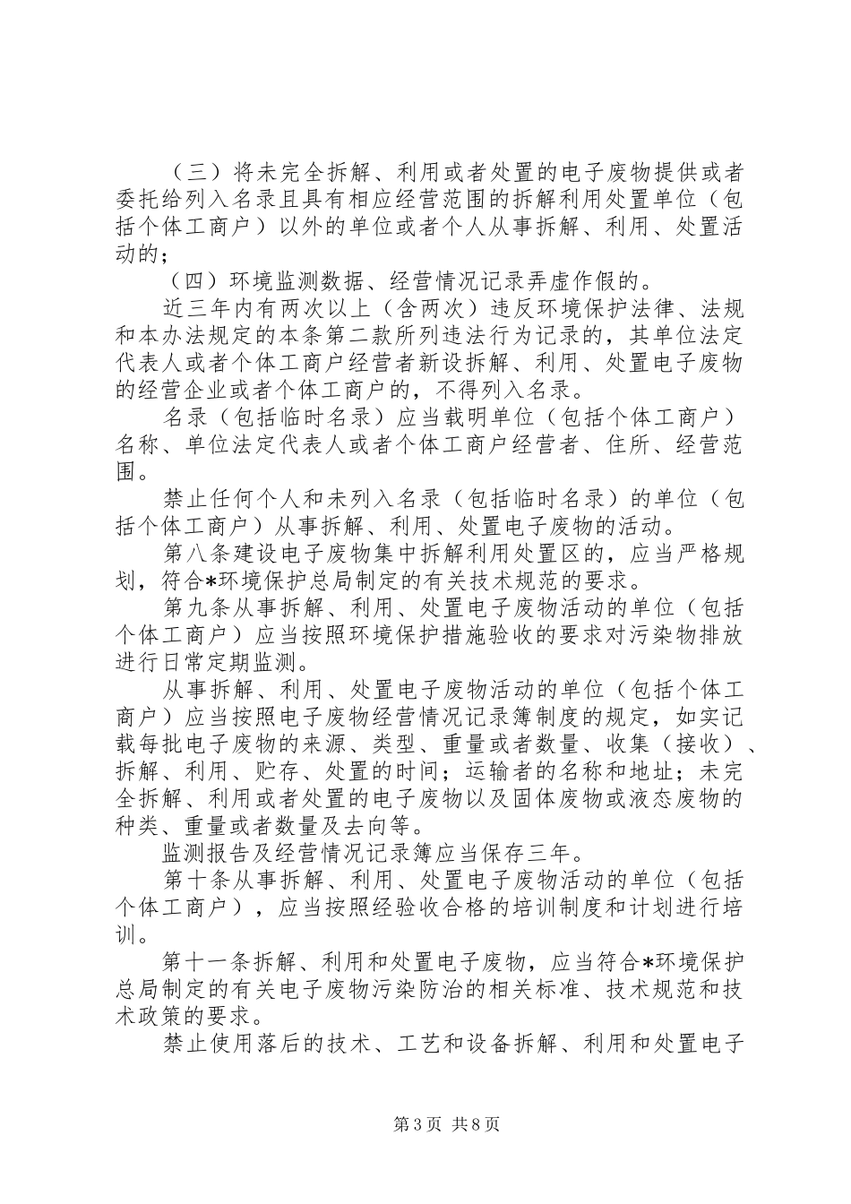 电子废物污染环境防治制度_第3页