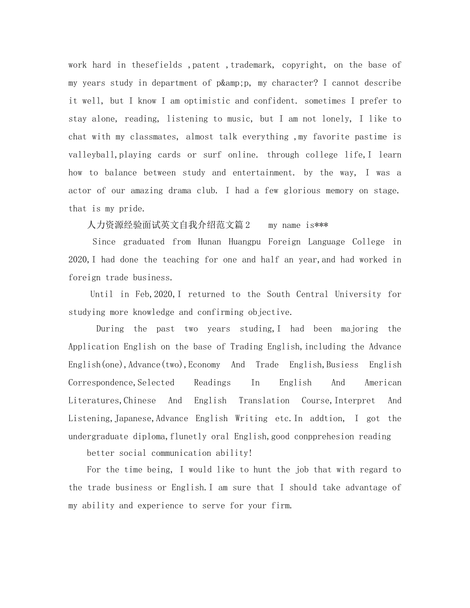 人力资源经验面试英文自我介绍范文 _第2页