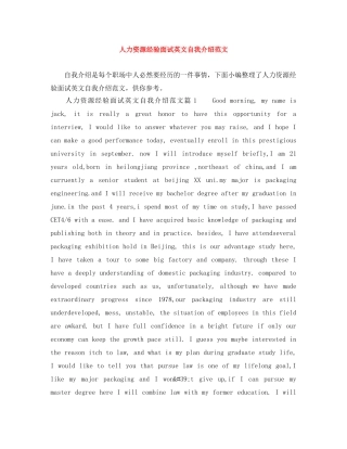 人力资源经验面试英文自我介绍范文 