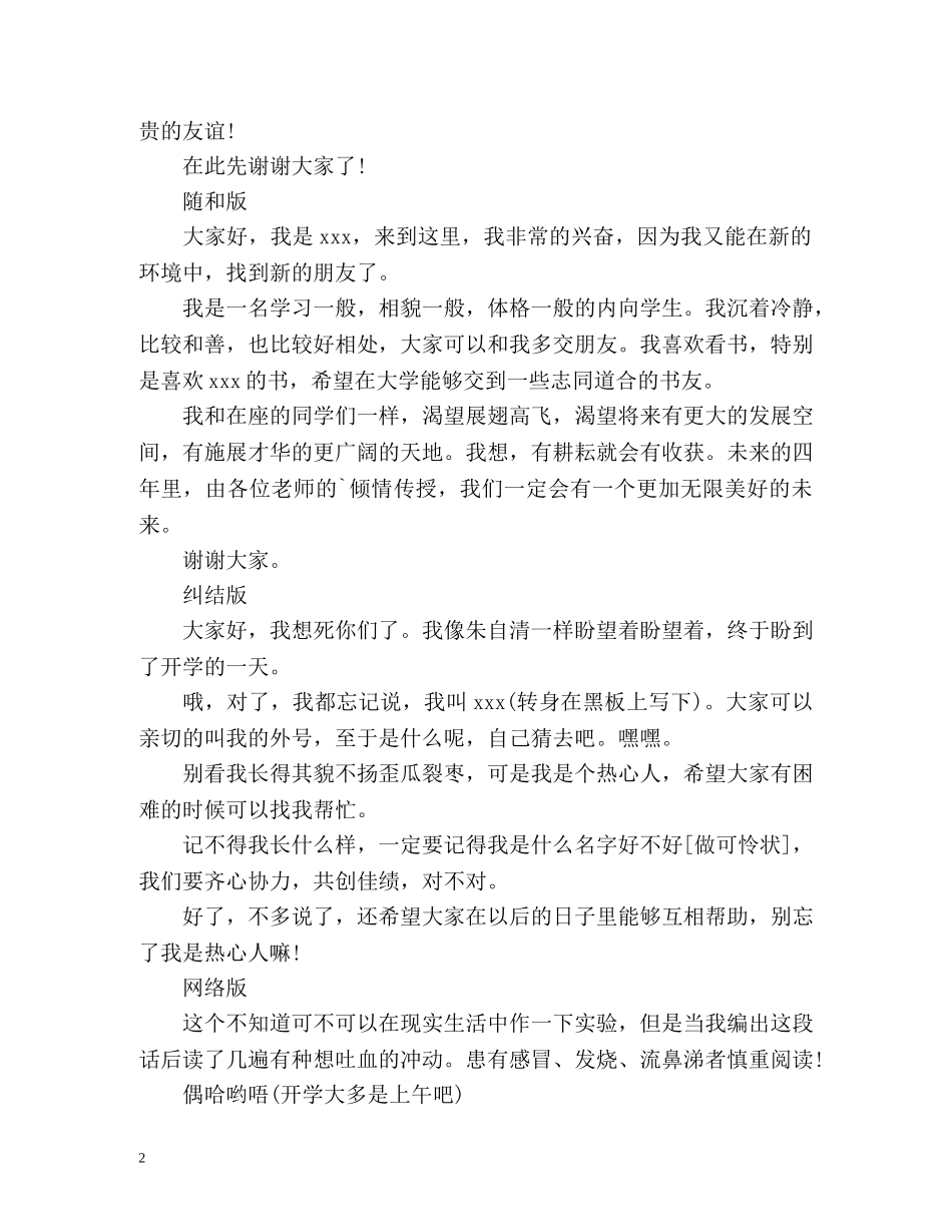 新生入学自我介绍创意 _第2页