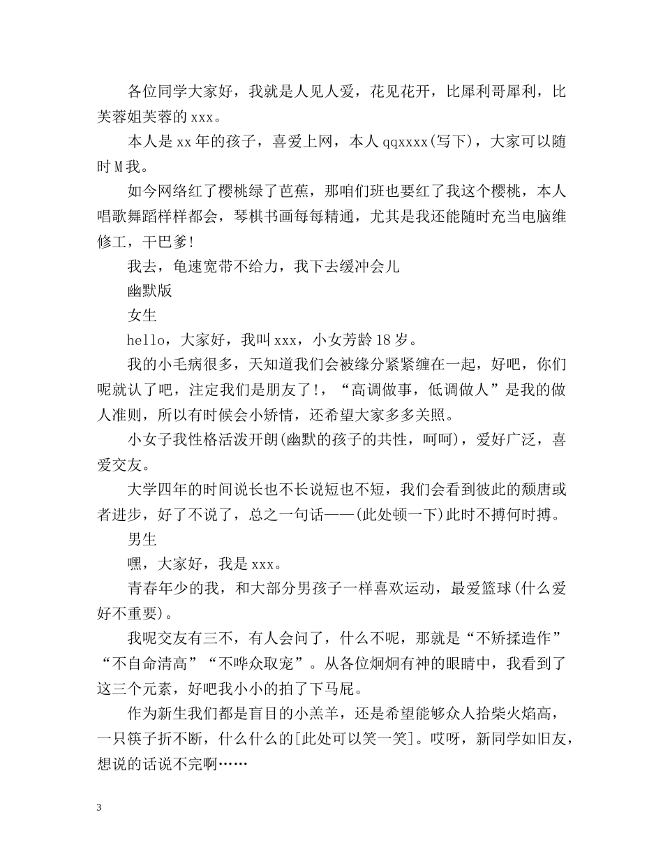 新生入学自我介绍创意 _第3页