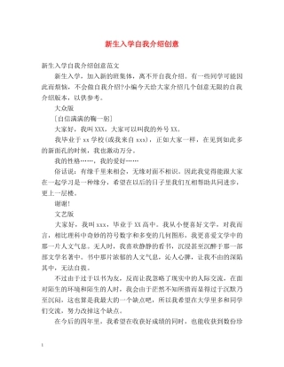 新生入学自我介绍创意 