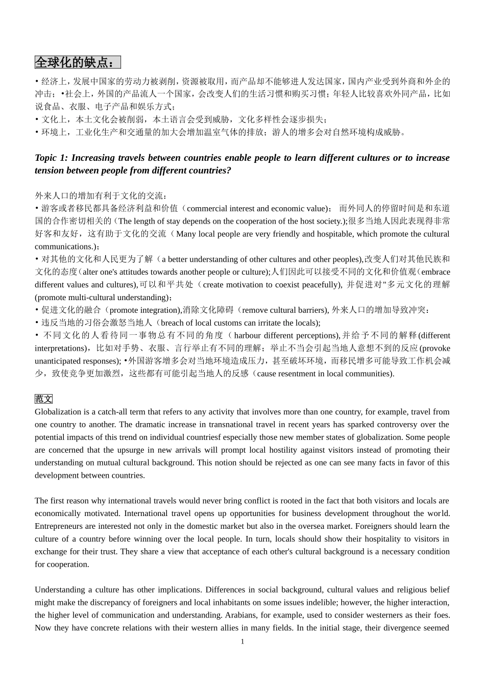 雅思大作文范文30篇_第1页