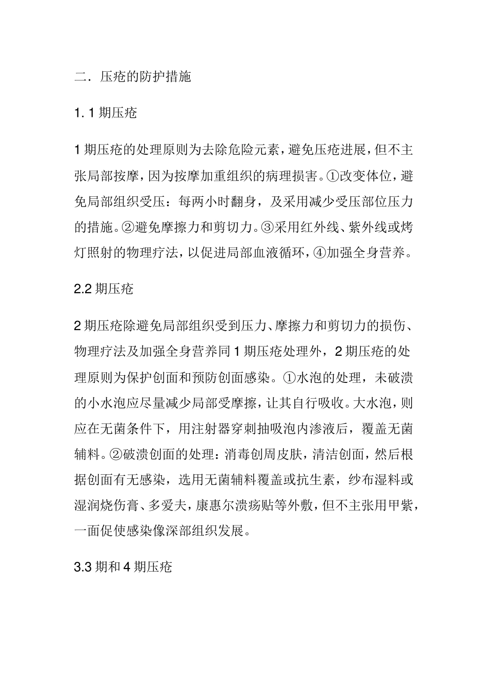 预防压疮的护理规范及措施_第3页