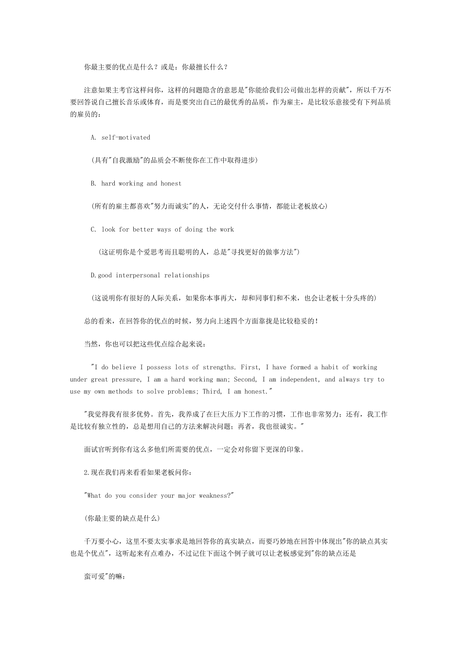 用英文恰当表达优缺点_第2页