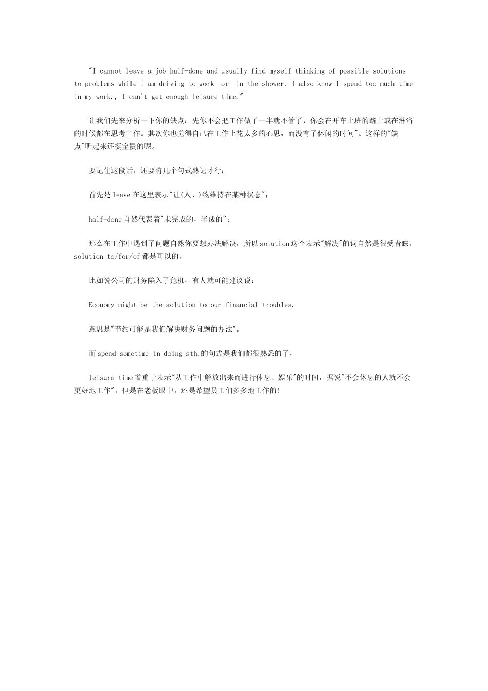 用英文恰当表达优缺点_第3页