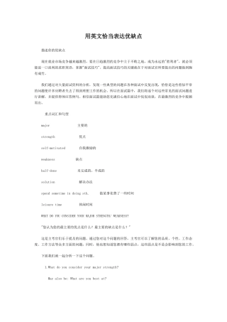 用英文恰当表达优缺点