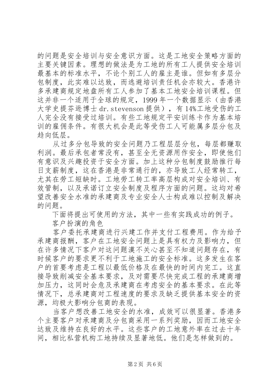 分包制度对建造业安全的影响_第2页