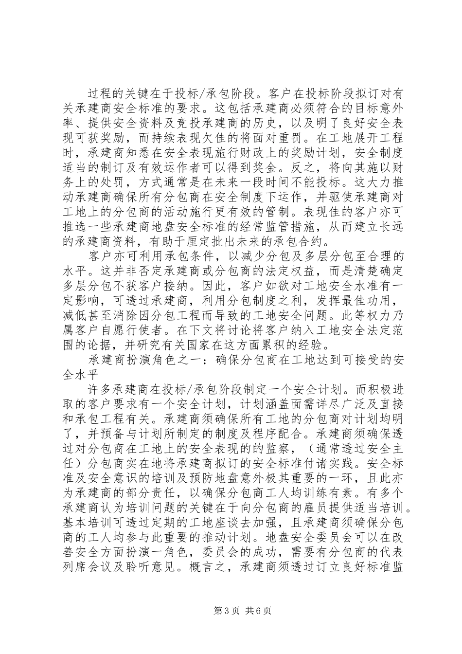 分包制度对建造业安全的影响_第3页