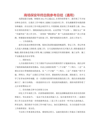 商场保安年终自我参考总结（通用） 