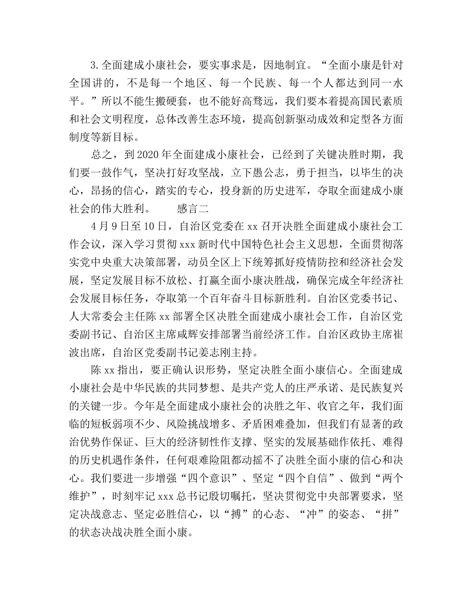 关于全面建设小康社会，党员有感 _第2页