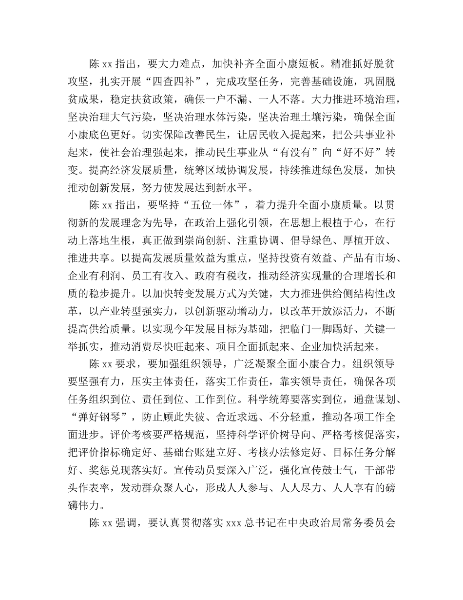 关于全面建设小康社会，党员有感 _第3页