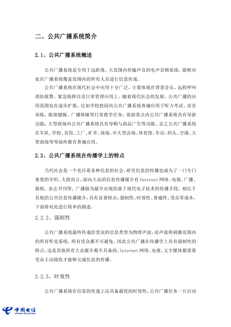 营口市育才初级中学公共广播方案设计2_第3页